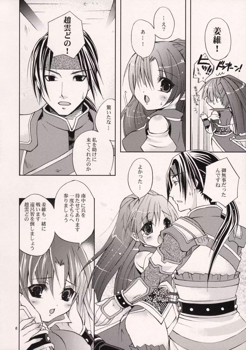 百花姜乱 2 Page.5