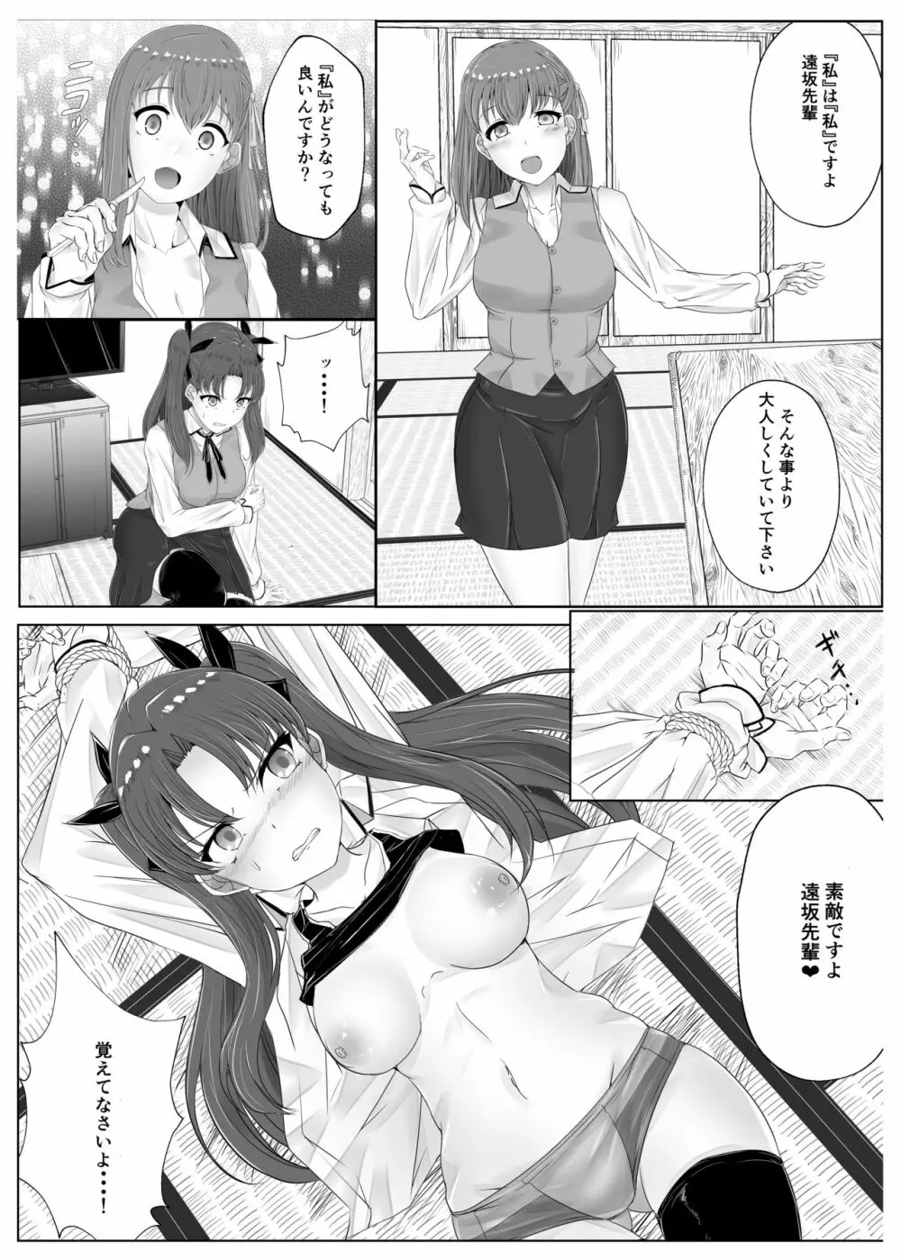 遠坂凛乗り換え乗っ取り Page.3