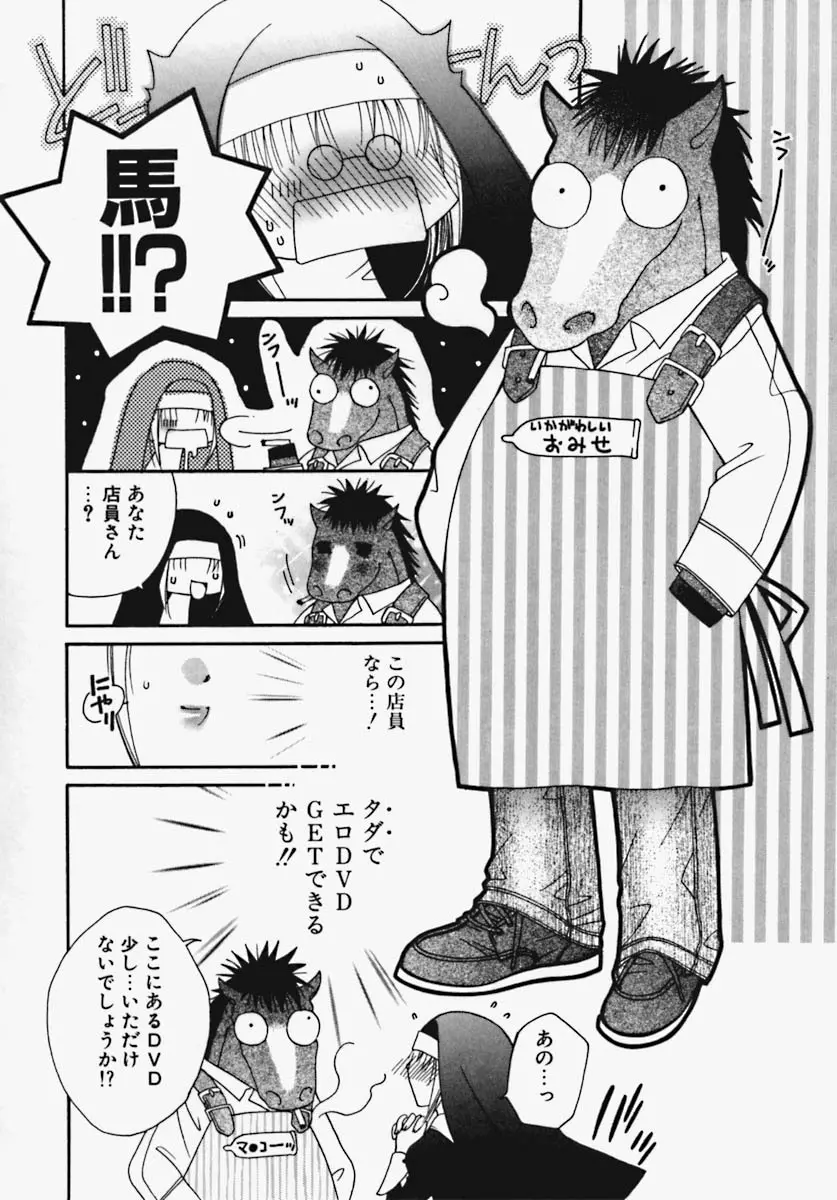 かけちゃえ！ Page.101