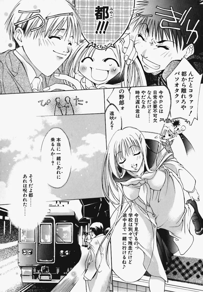 かけちゃえ！ Page.160