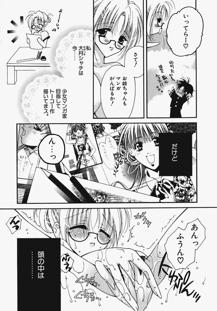 かけちゃえ！ Page.6