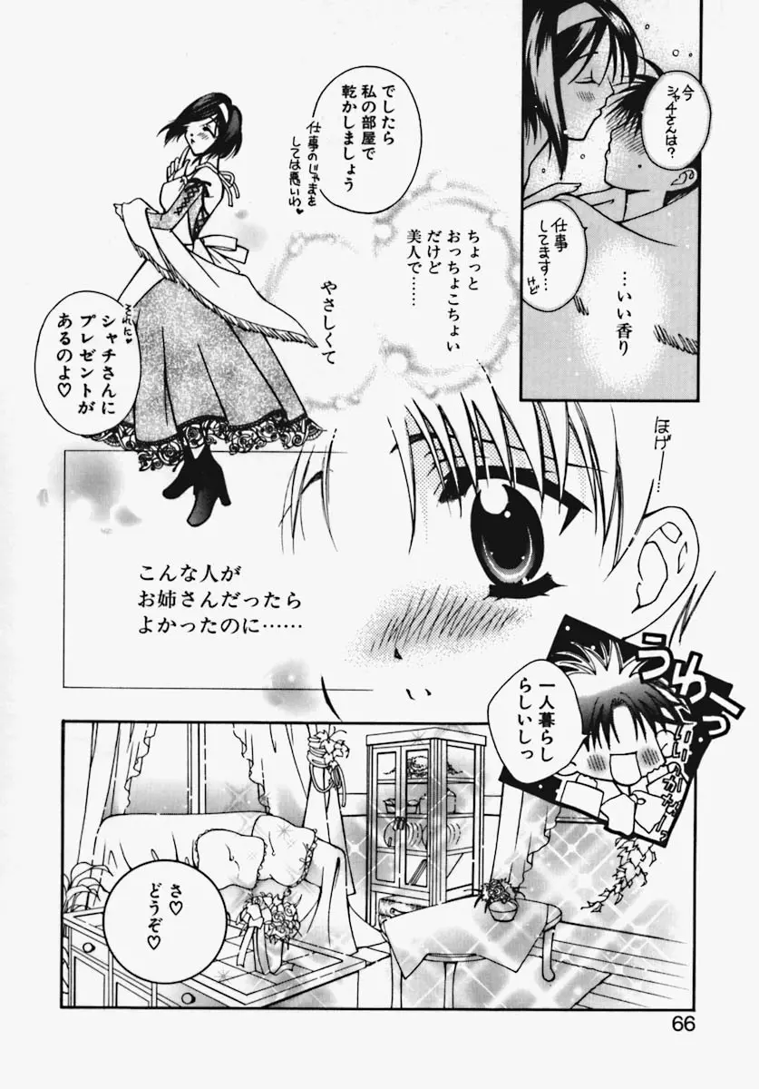 かけちゃえ！ Page.63