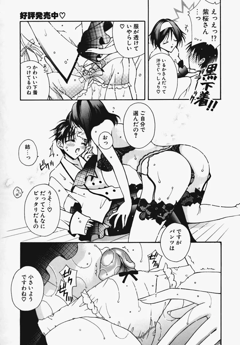 かけちゃえ！ Page.68