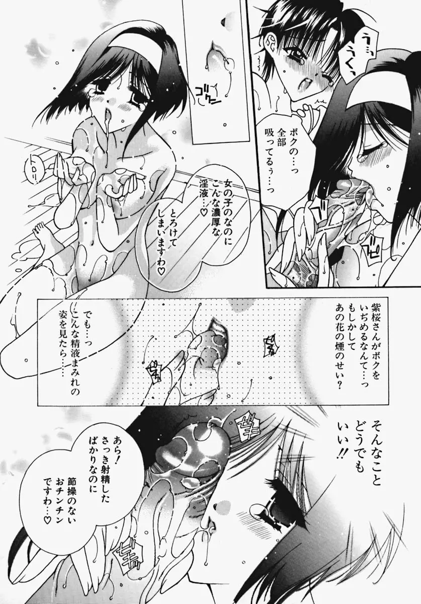 かけちゃえ！ Page.70