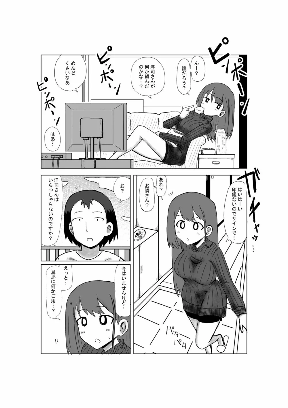 新妻乗っ取り Page.1