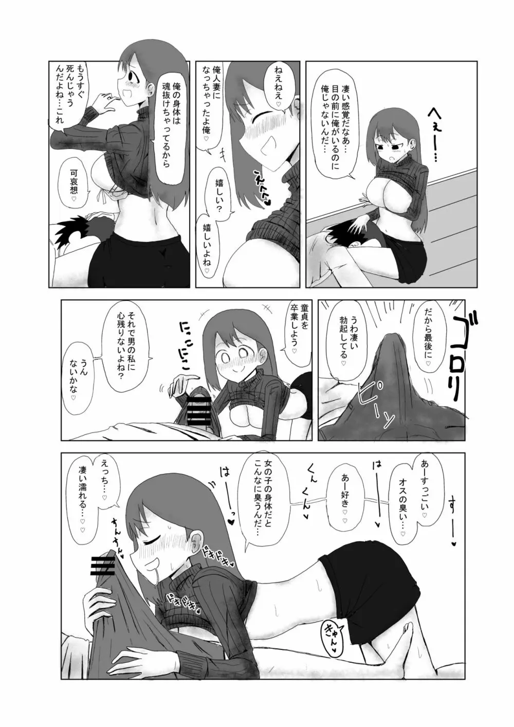 新妻乗っ取り Page.10