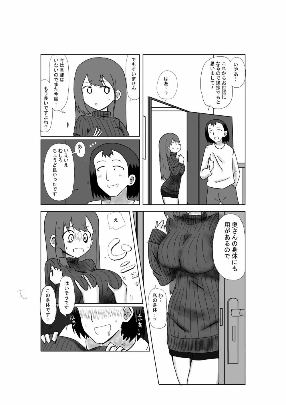 新妻乗っ取り Page.2