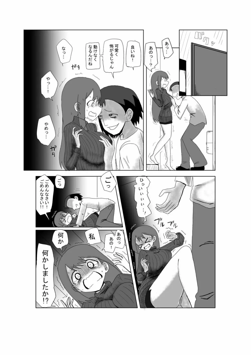 新妻乗っ取り Page.3