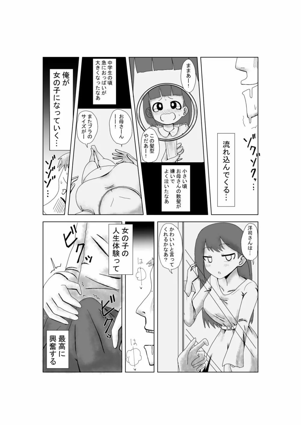 新妻乗っ取り Page.7