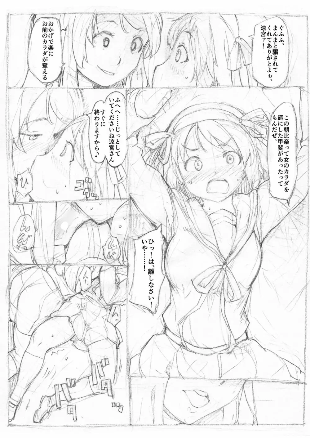 涼宮ハルヒ乗り換え乗っ取り Page.2