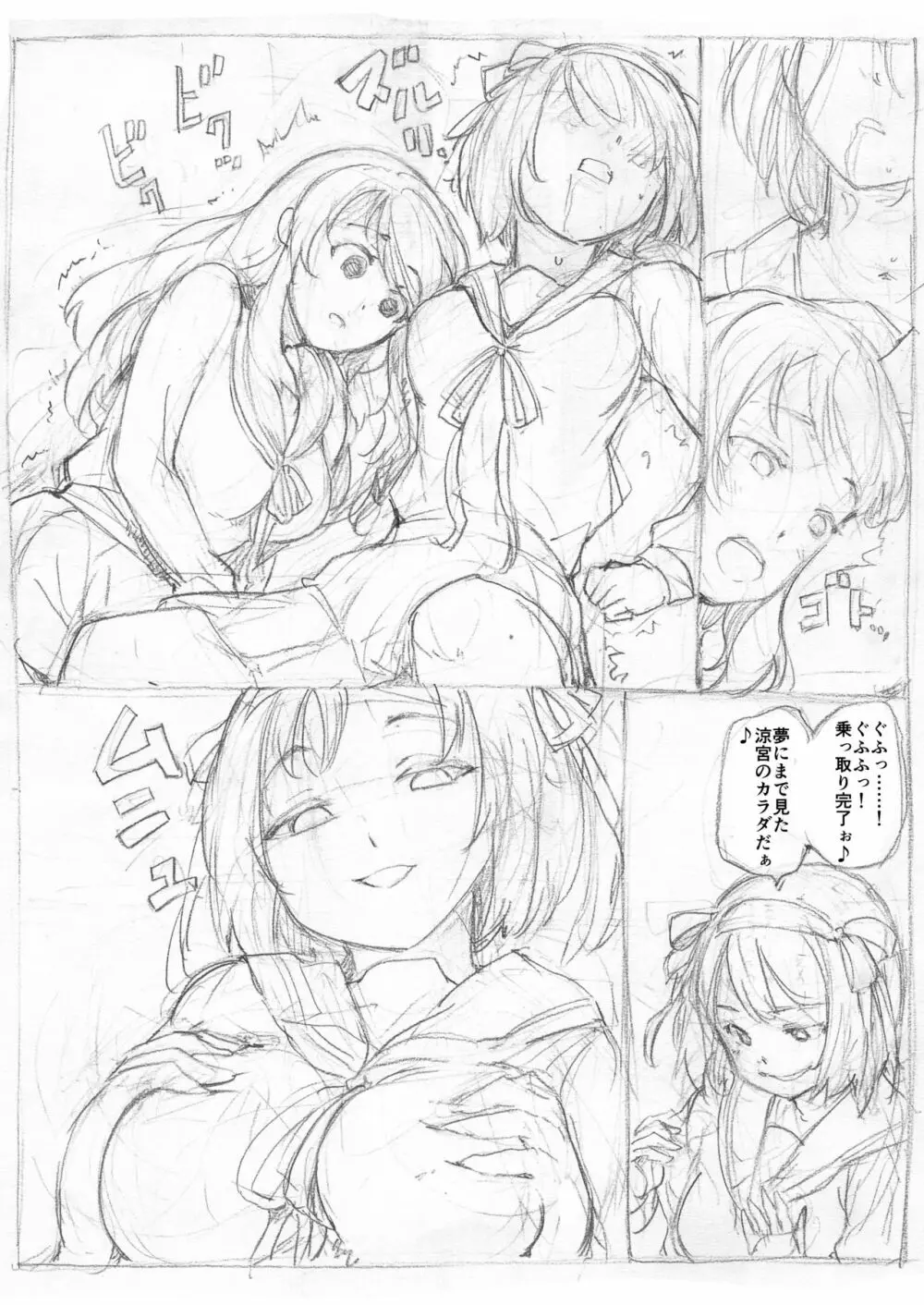 涼宮ハルヒ乗り換え乗っ取り Page.3