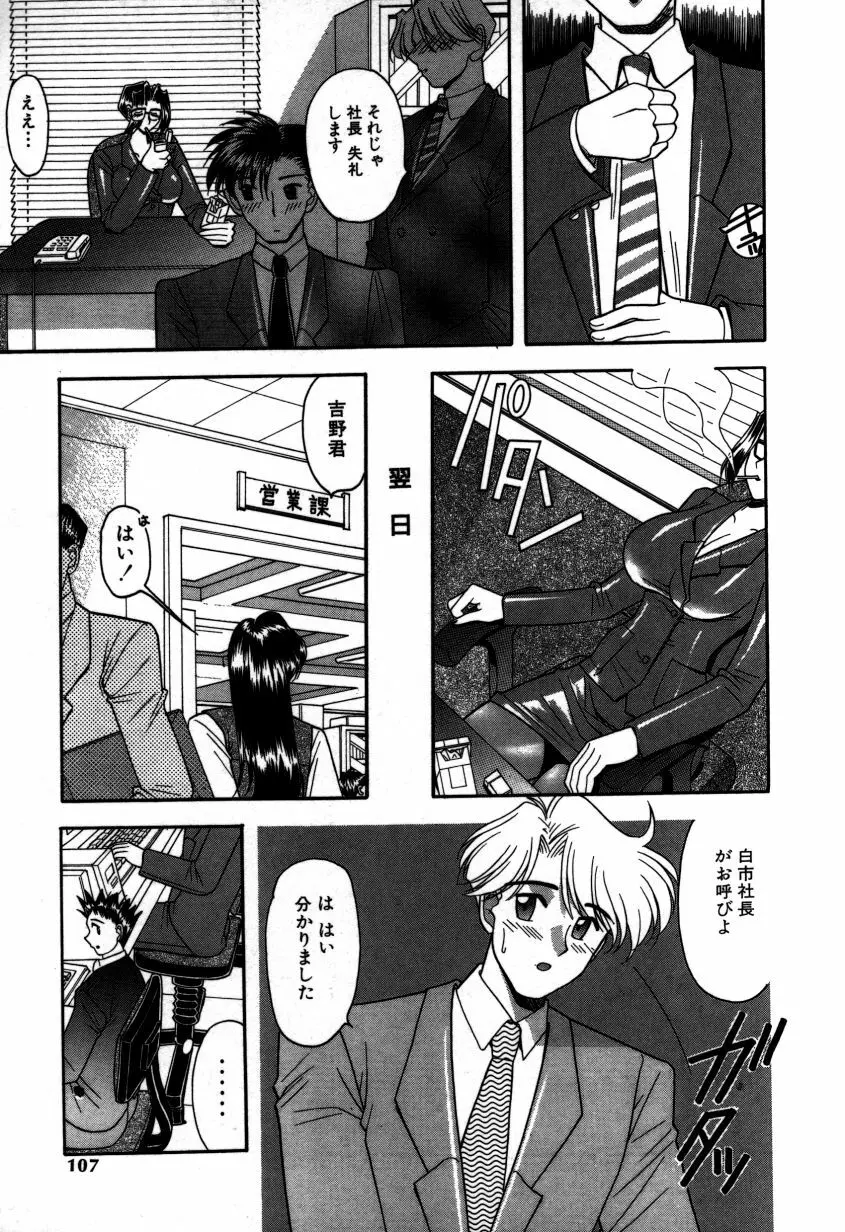 かけて・・・ Page.106