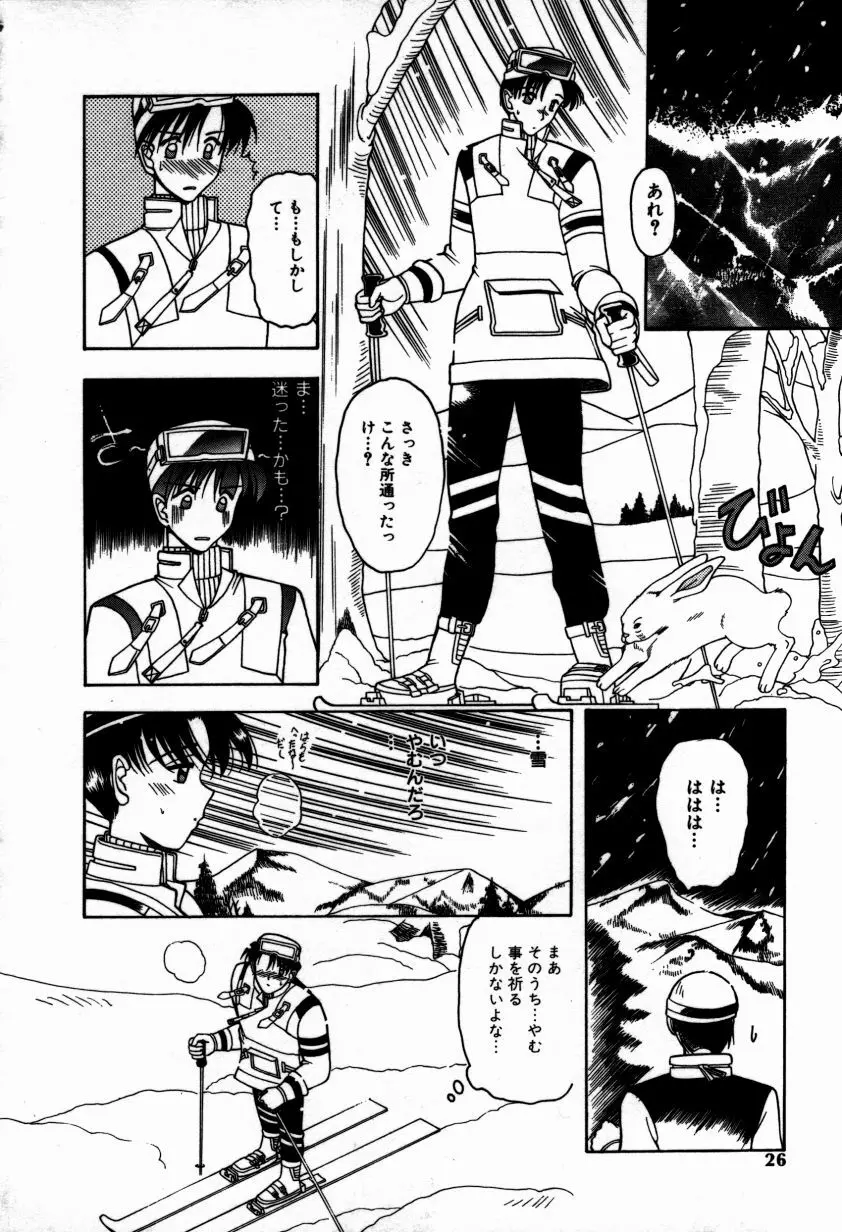 かけて・・・ Page.25