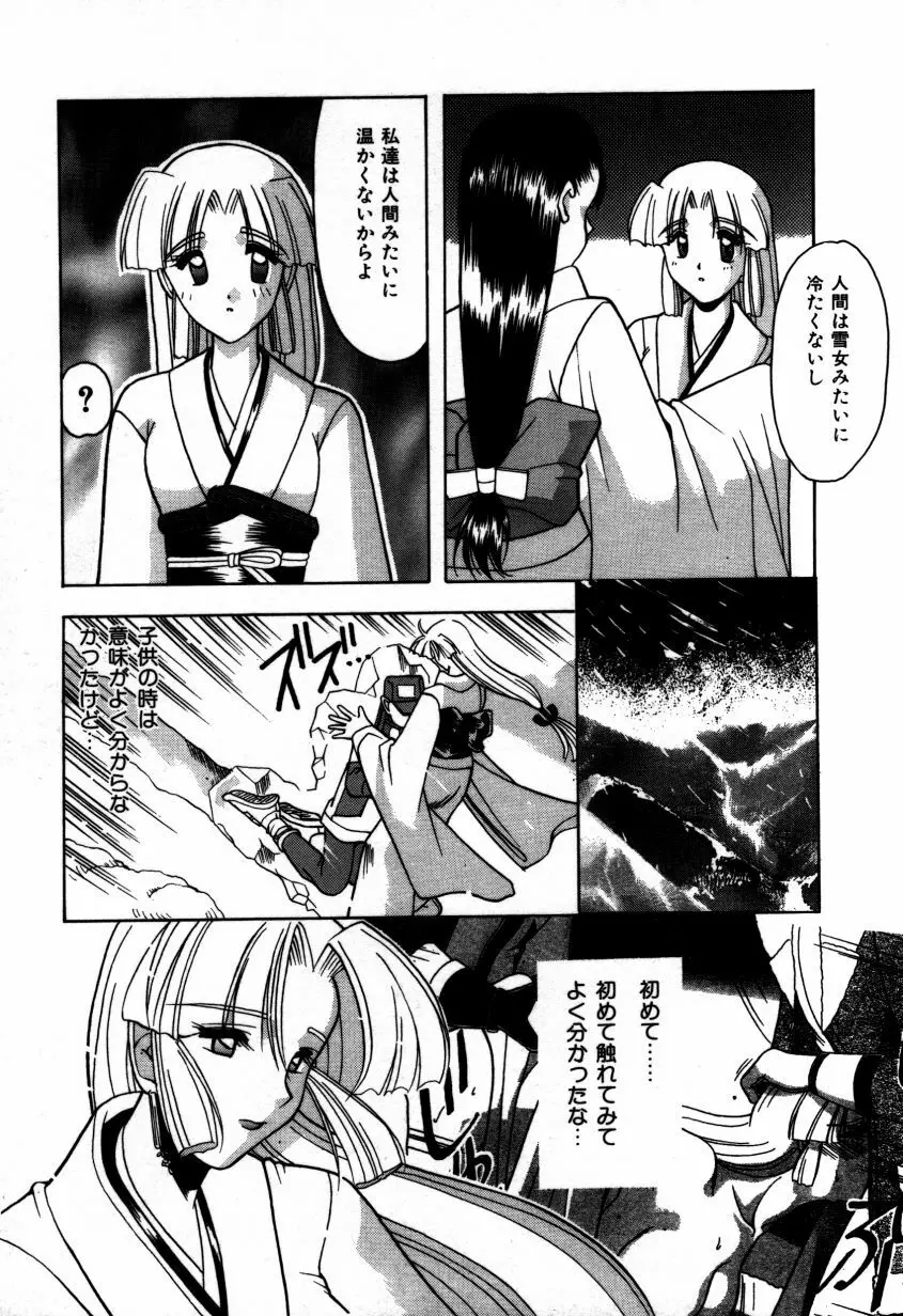 かけて・・・ Page.34