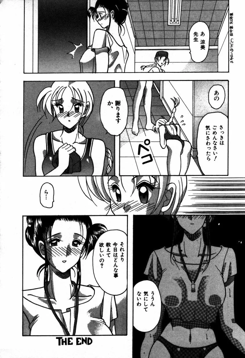 かけて・・・ Page.69