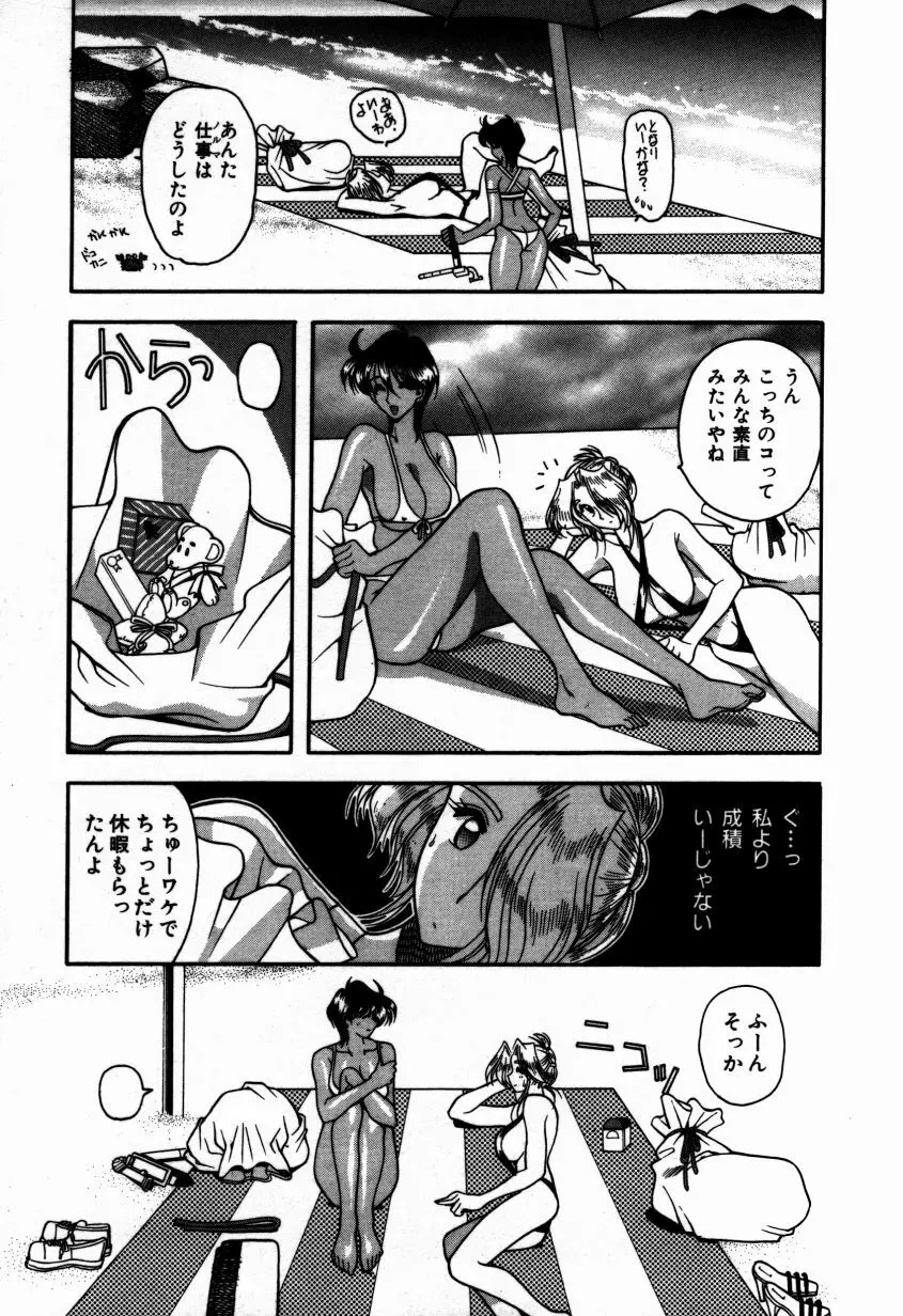 かけて・・・ Page.74