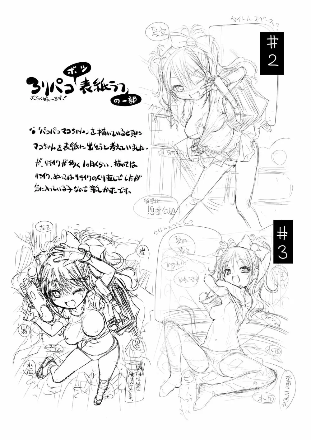 とくてんまとめぼん!2014-2016 Page.8