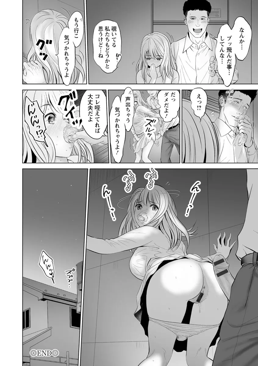 いとなむ夫婦。 Page.118