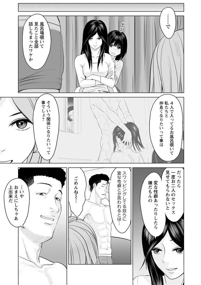 いとなむ夫婦。 Page.155