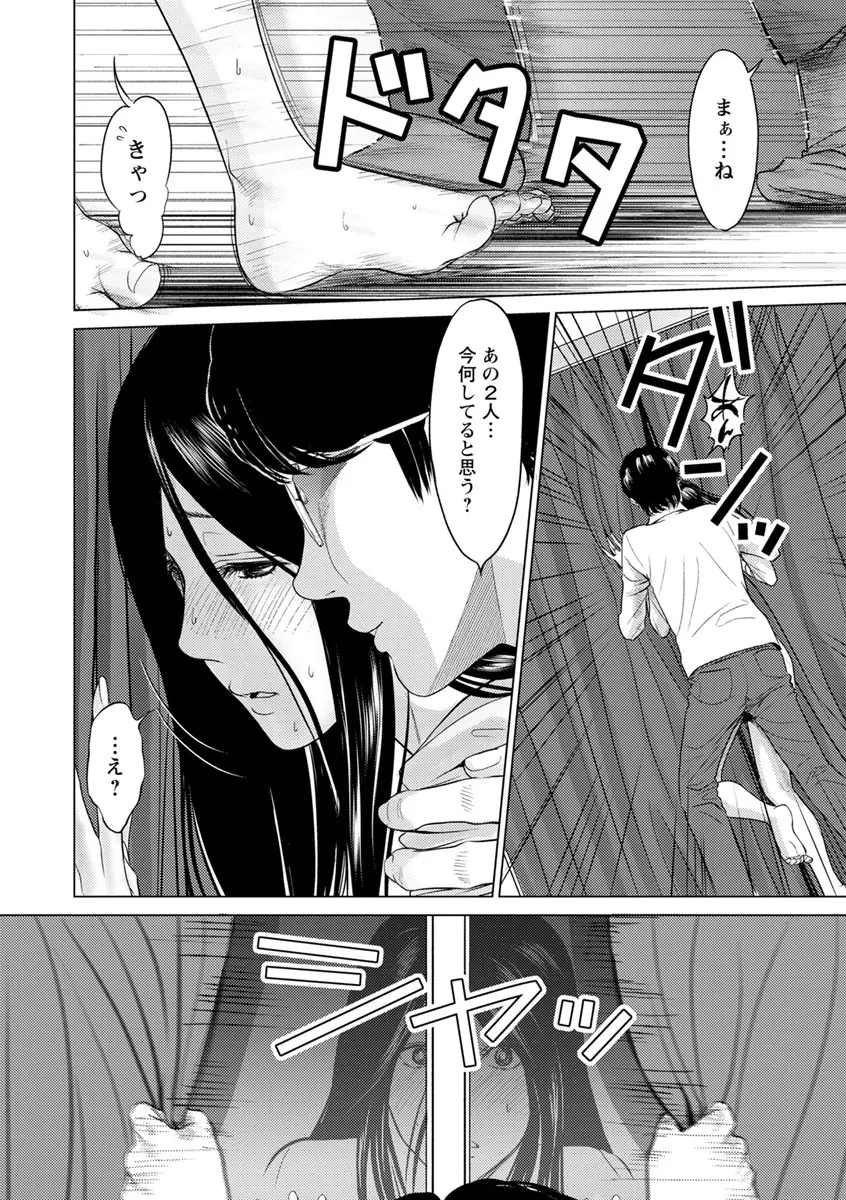 いとなむ夫婦。 Page.34