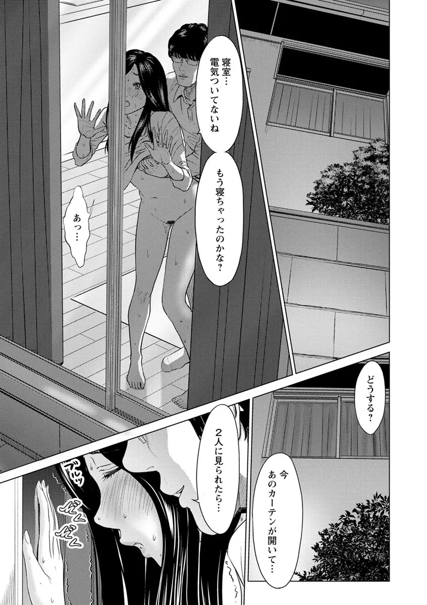 いとなむ夫婦。 Page.35