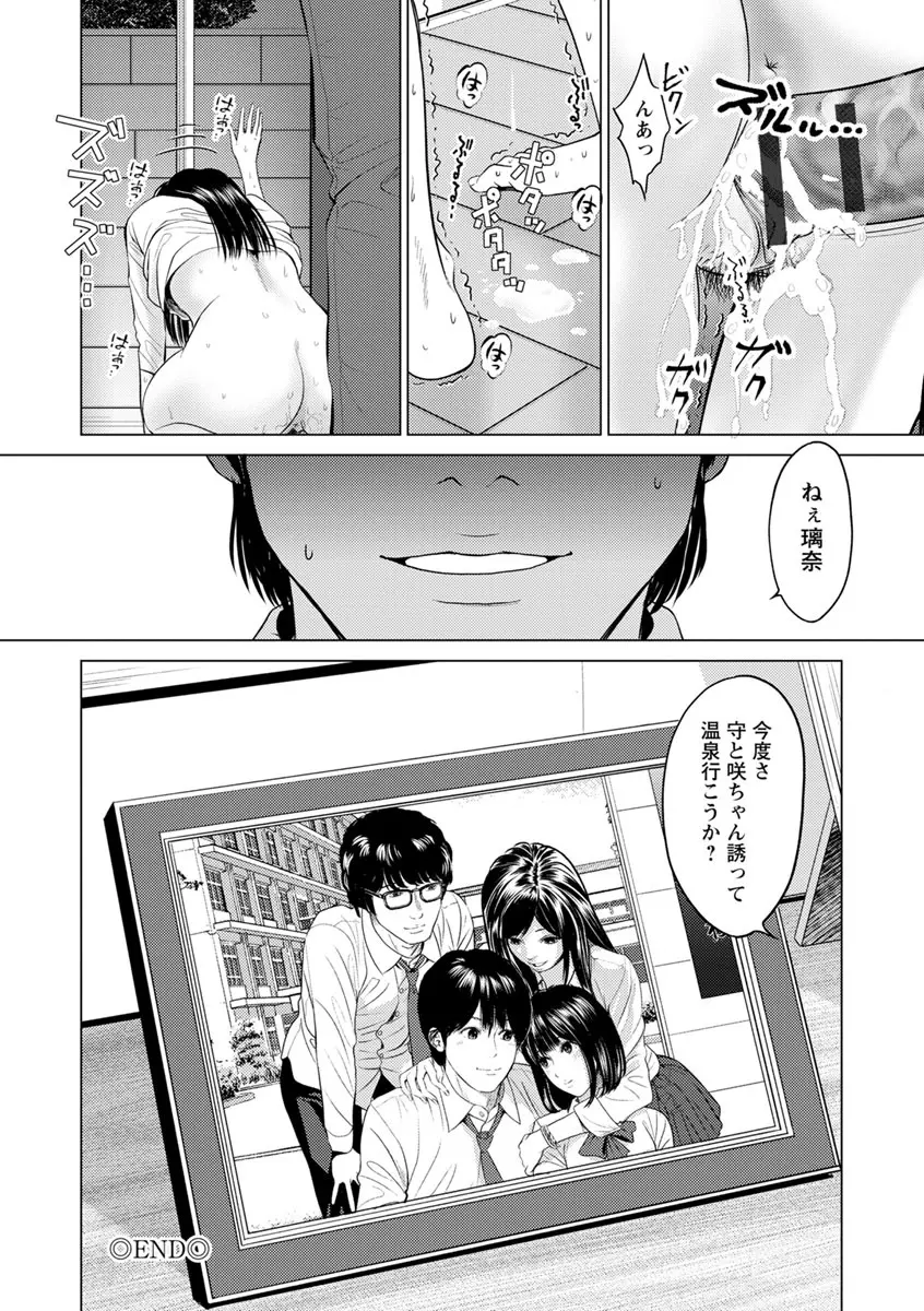 いとなむ夫婦。 Page.42