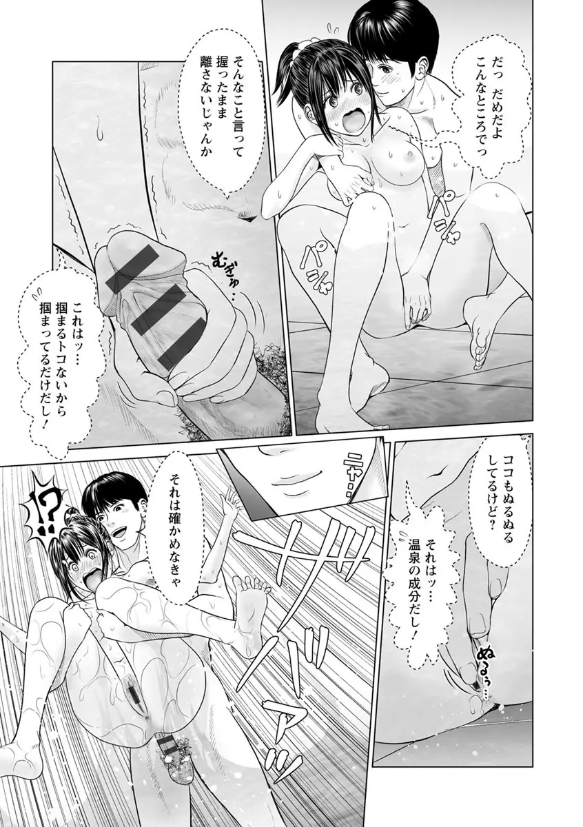 いとなむ夫婦。 Page.57