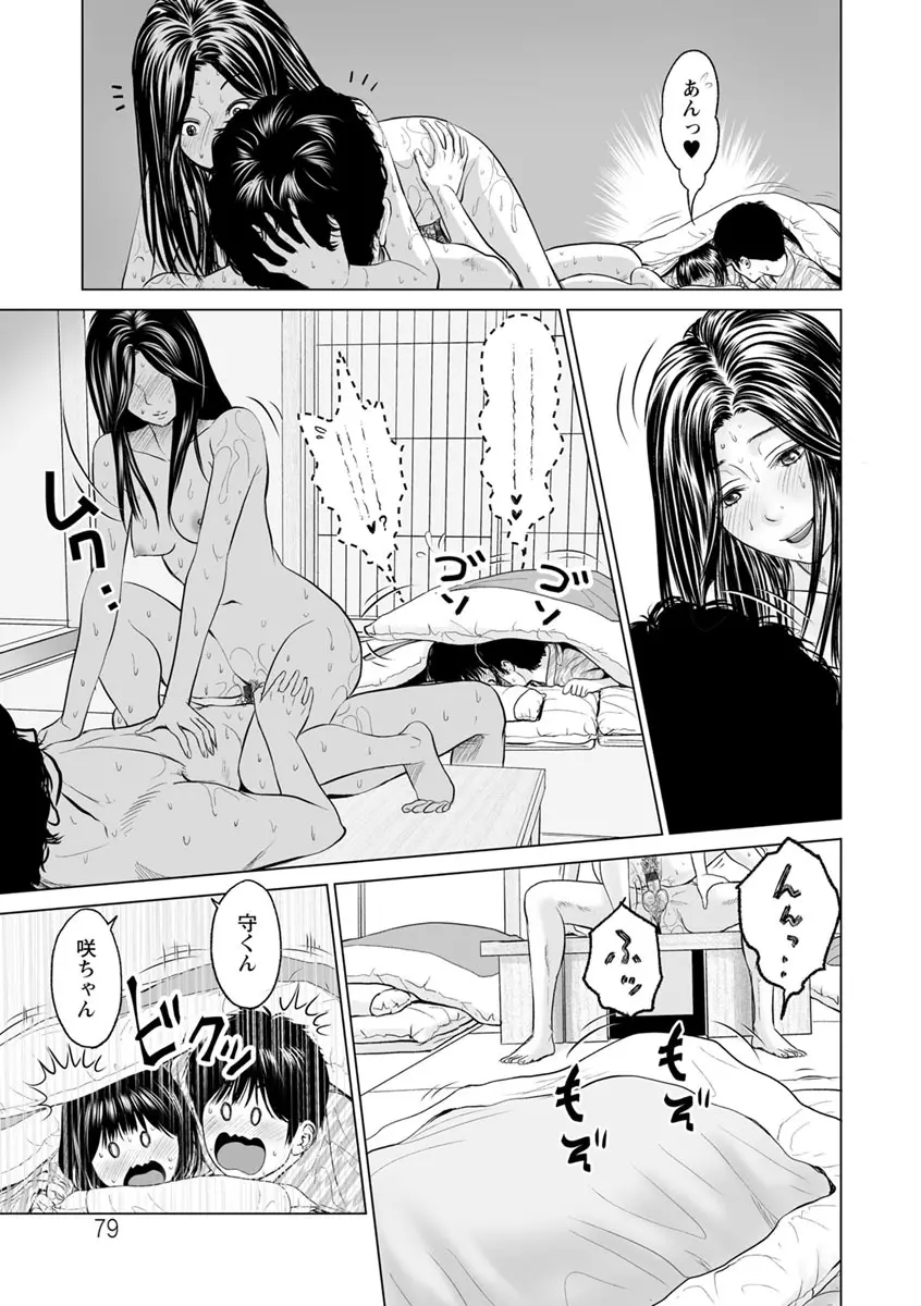 いとなむ夫婦。 Page.79