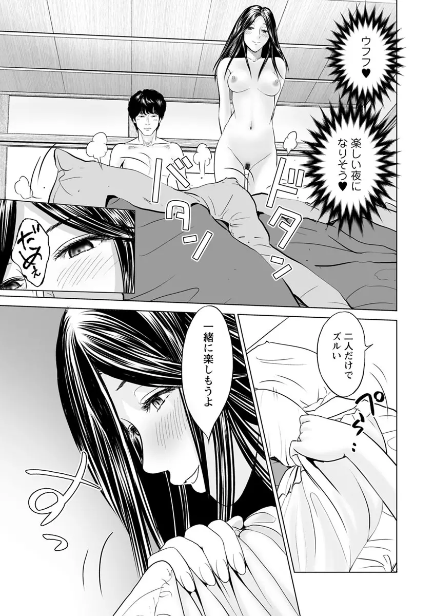 いとなむ夫婦。 Page.85