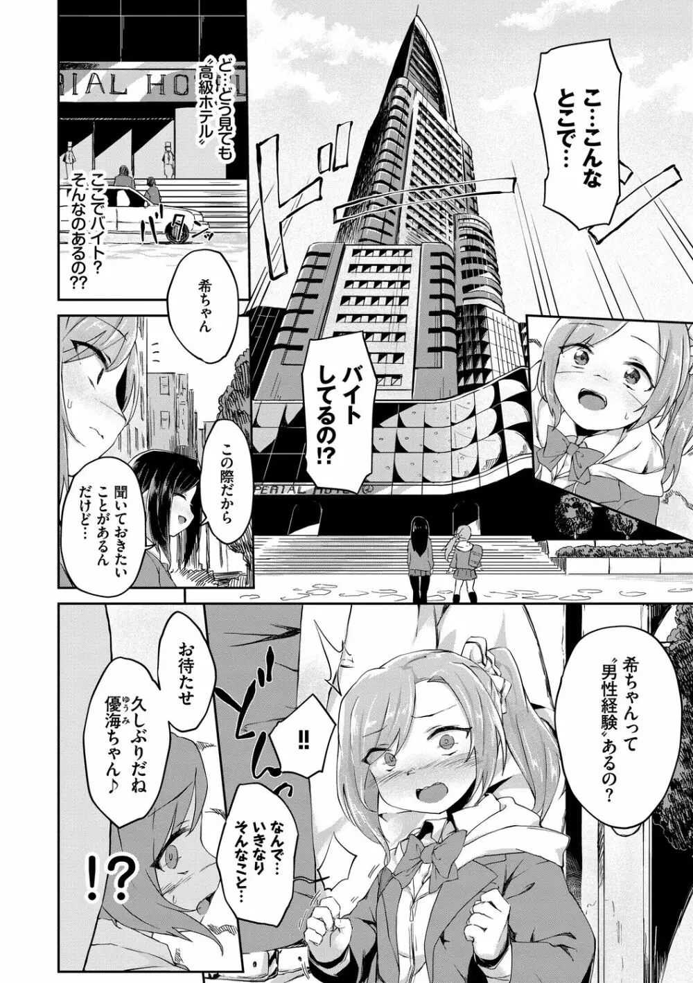 ここにどくどく♡ Page.144