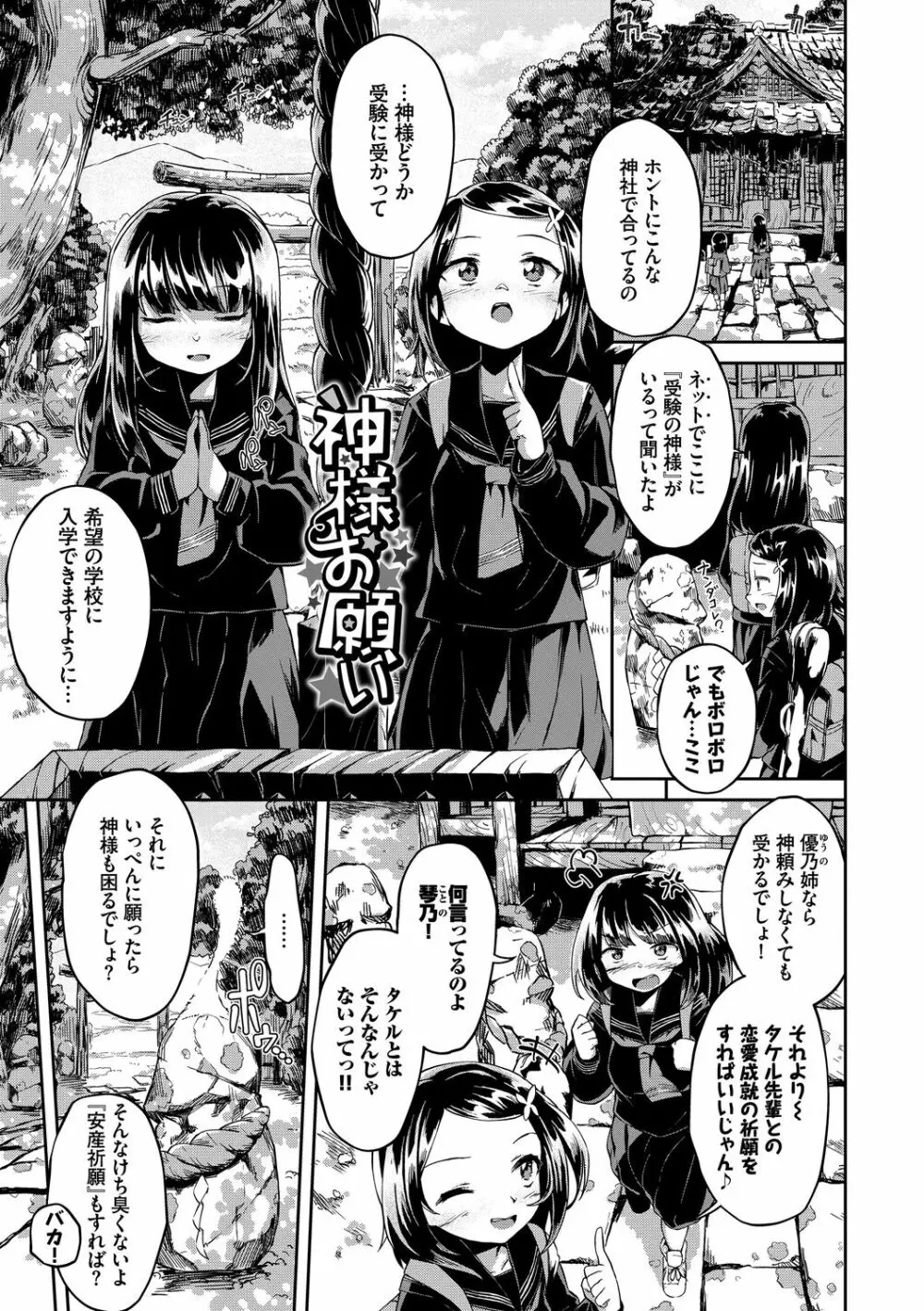 ここにどくどく♡ Page.83