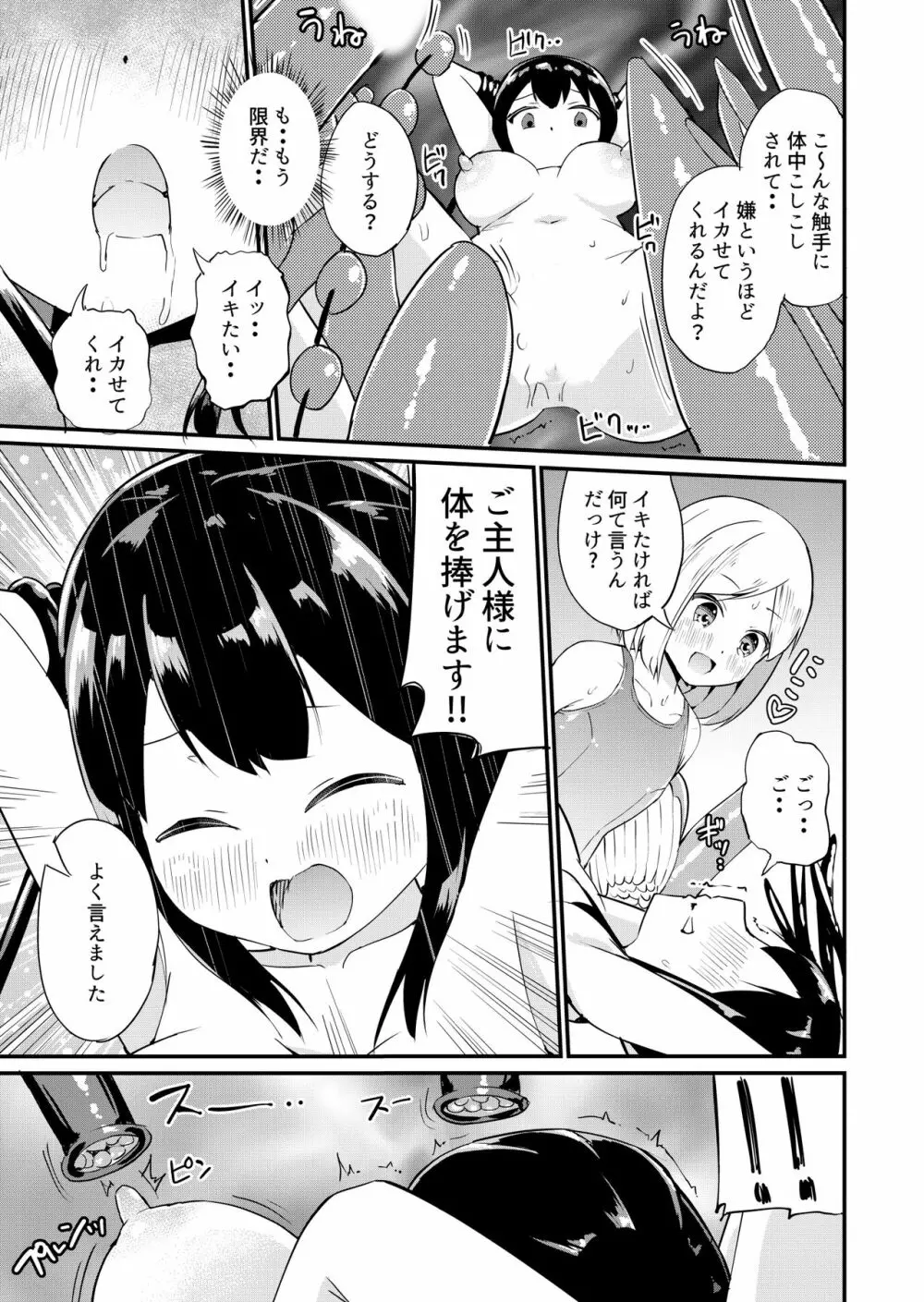 スク水服従少女～ご主人様の仰せのままに～1-2 Page.14