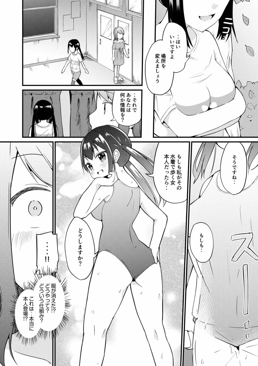 スク水服従少女～ご主人様の仰せのままに～1-2 Page.24