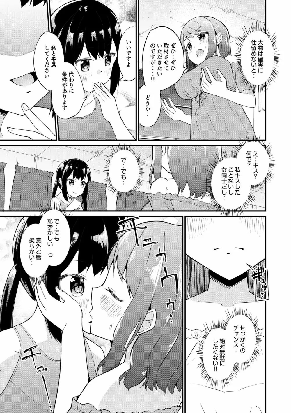 スク水服従少女～ご主人様の仰せのままに～1-2 Page.25