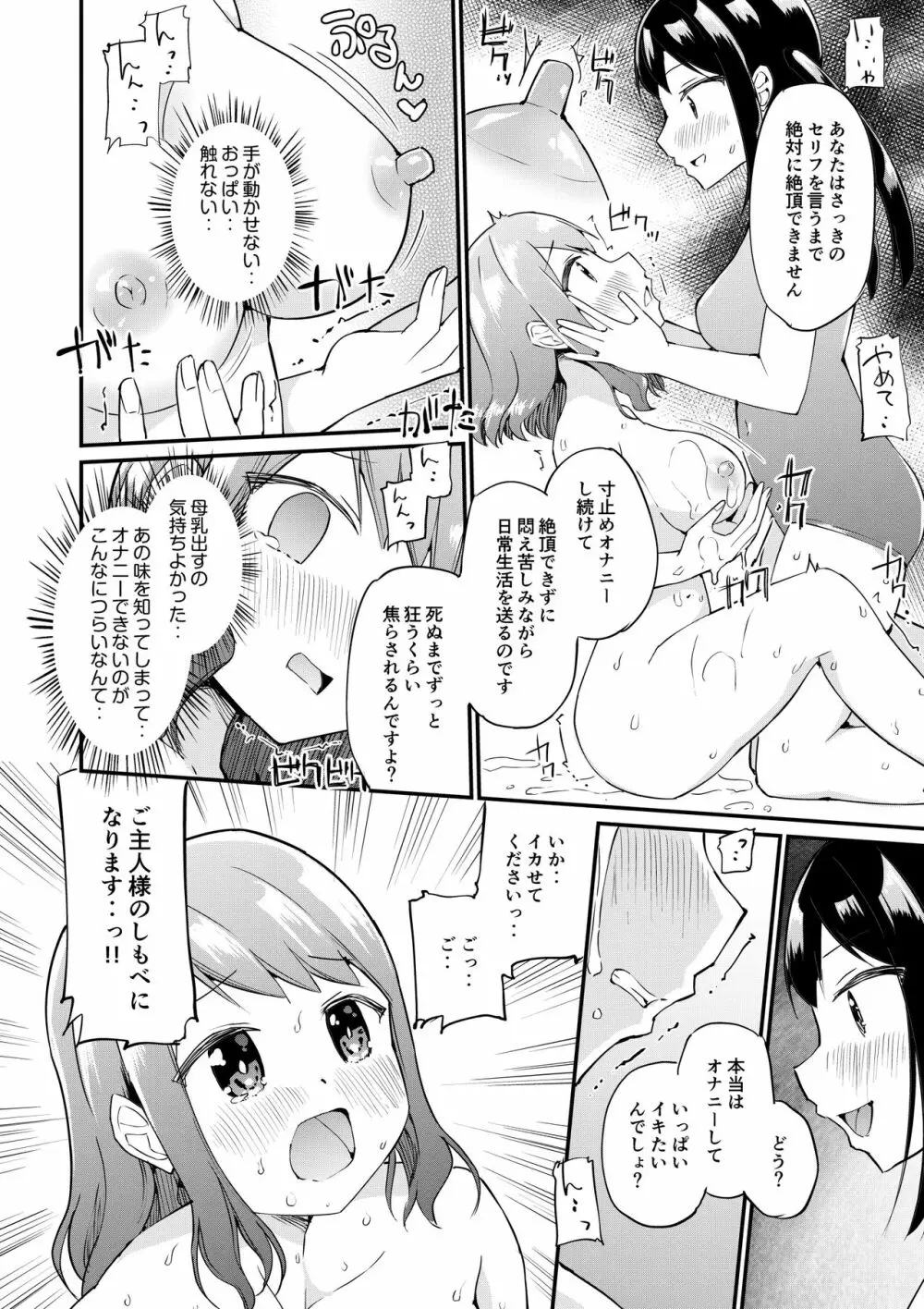 スク水服従少女～ご主人様の仰せのままに～1-2 Page.36