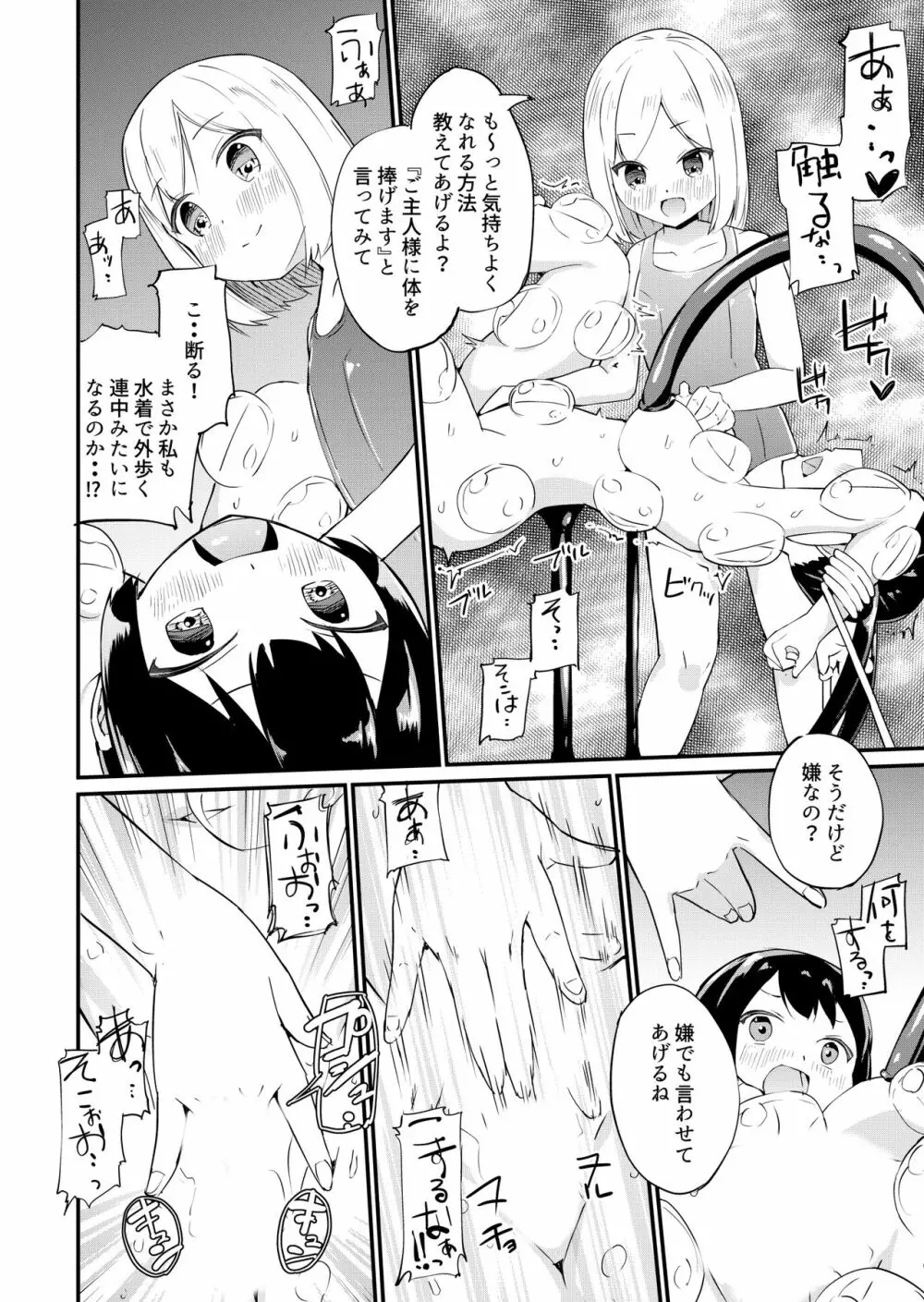 スク水服従少女～ご主人様の仰せのままに～1-2 Page.9