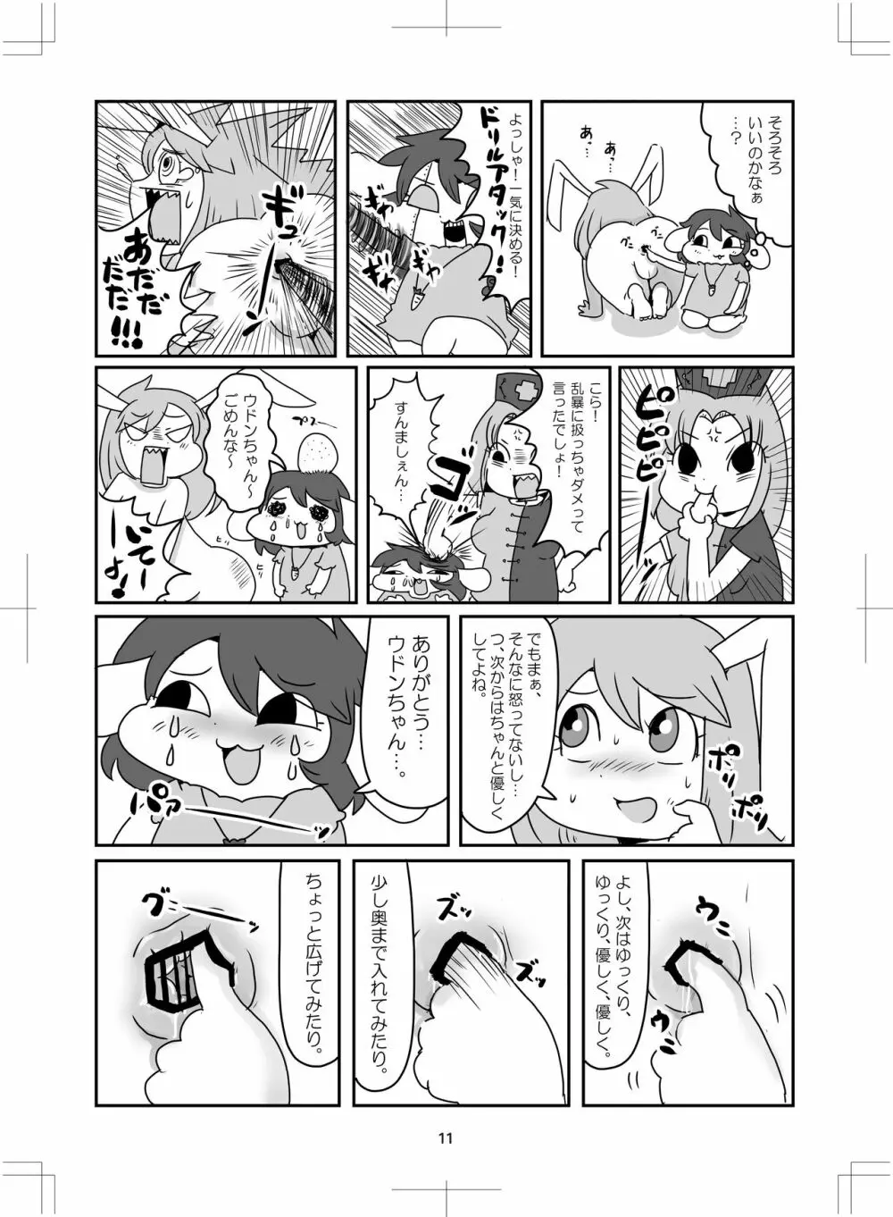 よいこのタメのオシリノススメ。 Page.12