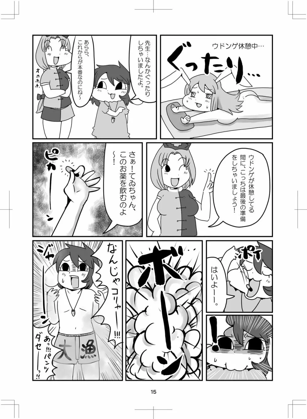 よいこのタメのオシリノススメ。 Page.16