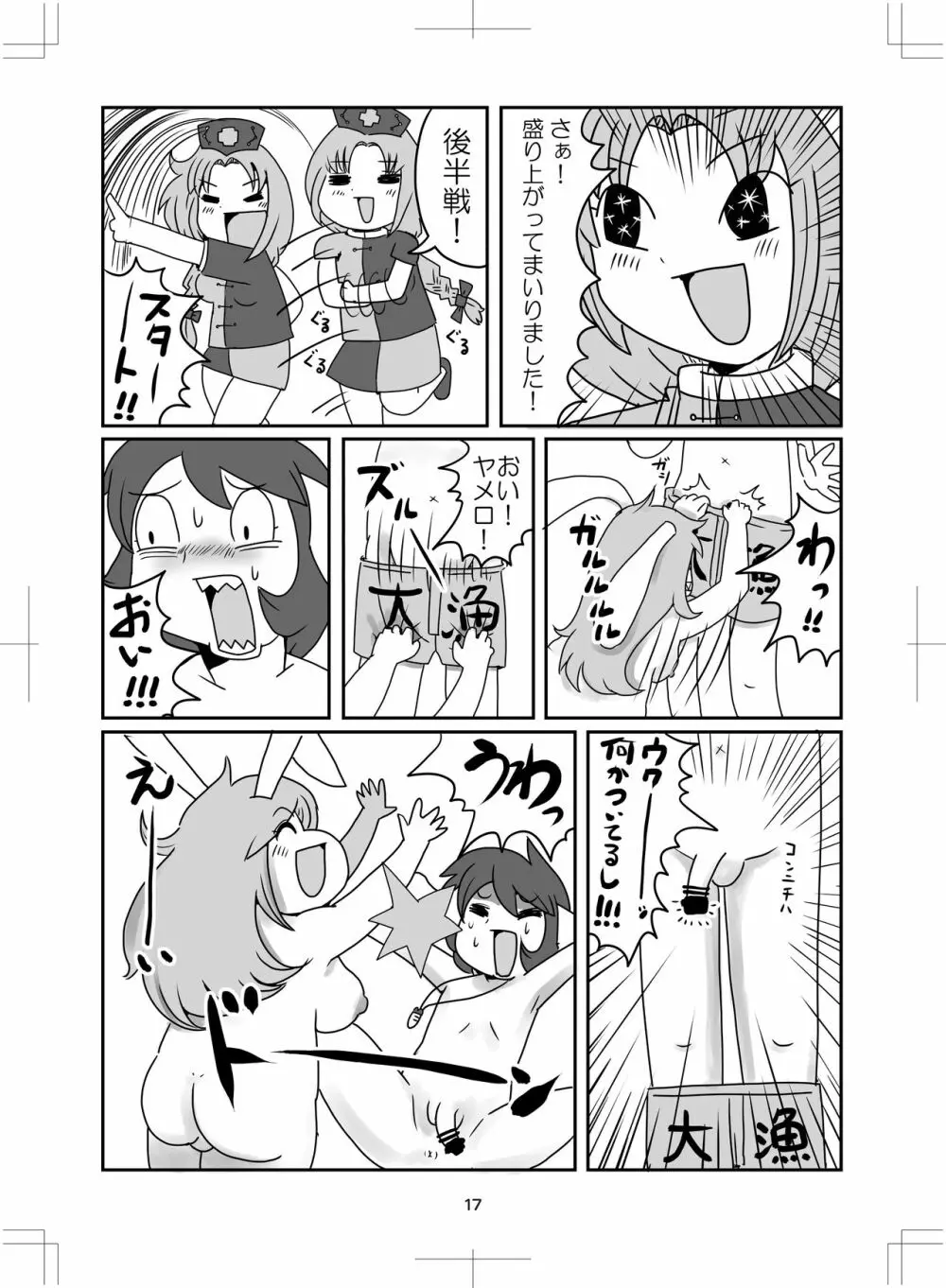 よいこのタメのオシリノススメ。 Page.18