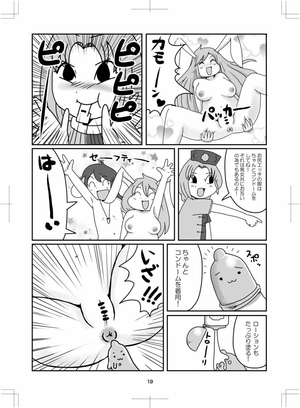 よいこのタメのオシリノススメ。 Page.20