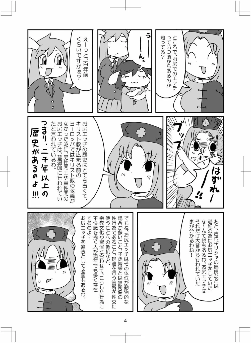 よいこのタメのオシリノススメ。 Page.5