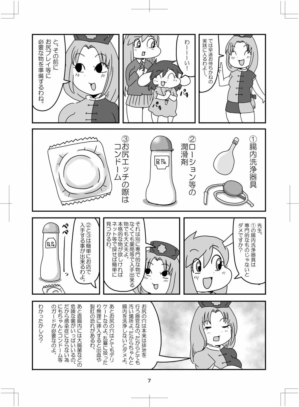 よいこのタメのオシリノススメ。 Page.8