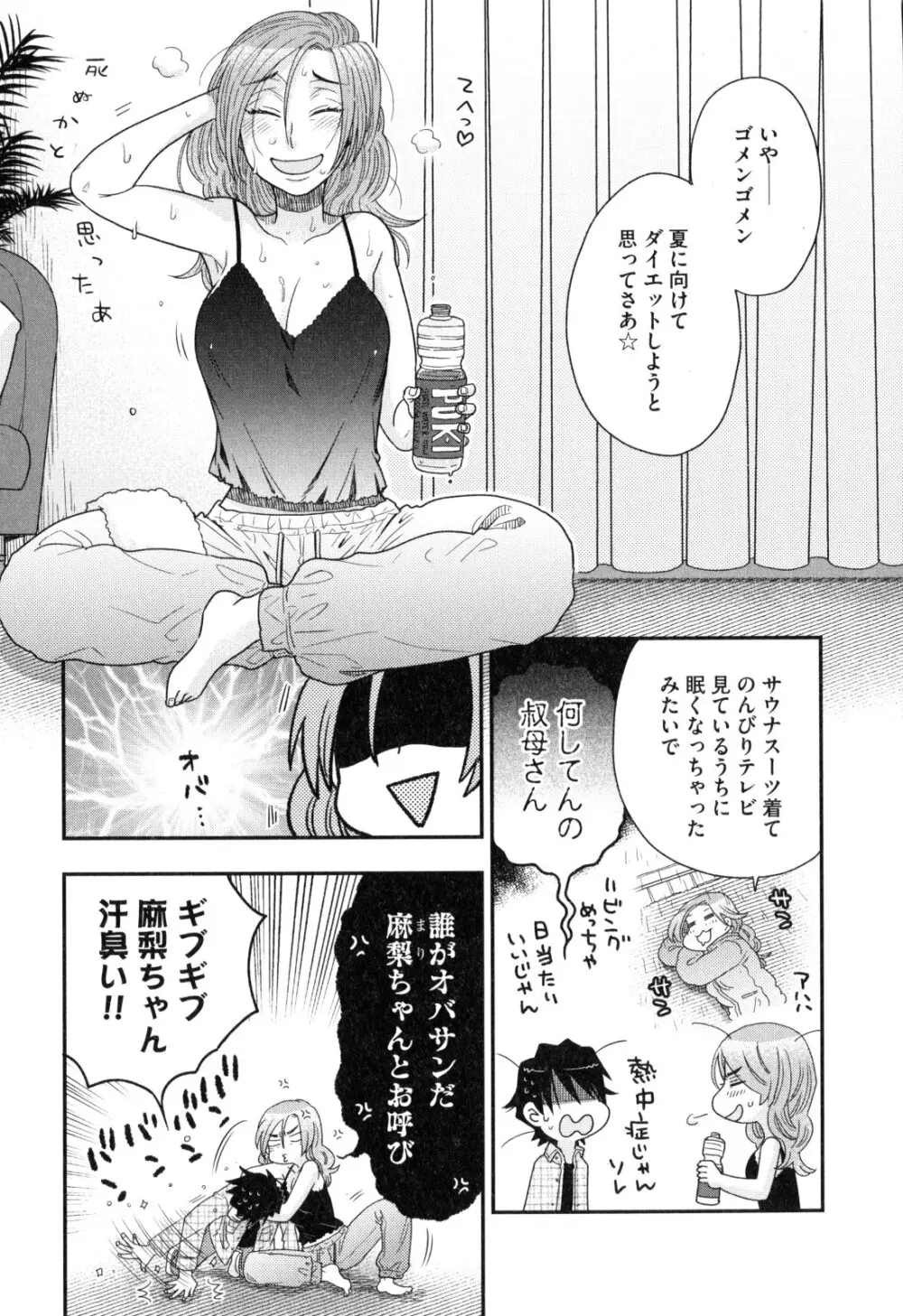 おねえさまの愛と我儘と欲情と Page.105