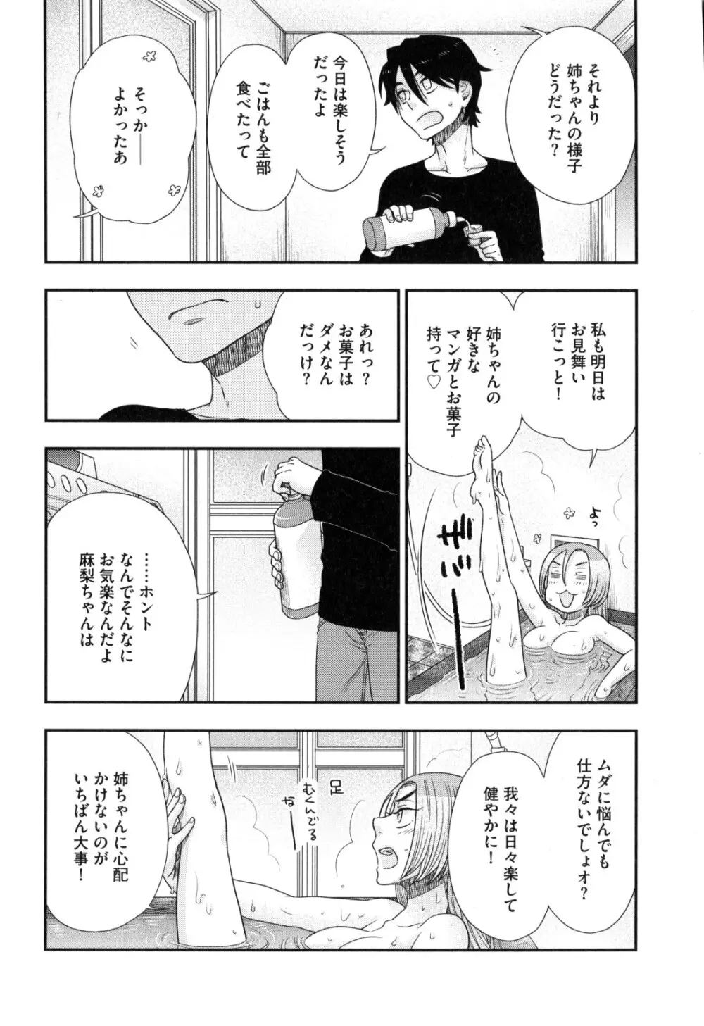 おねえさまの愛と我儘と欲情と Page.109