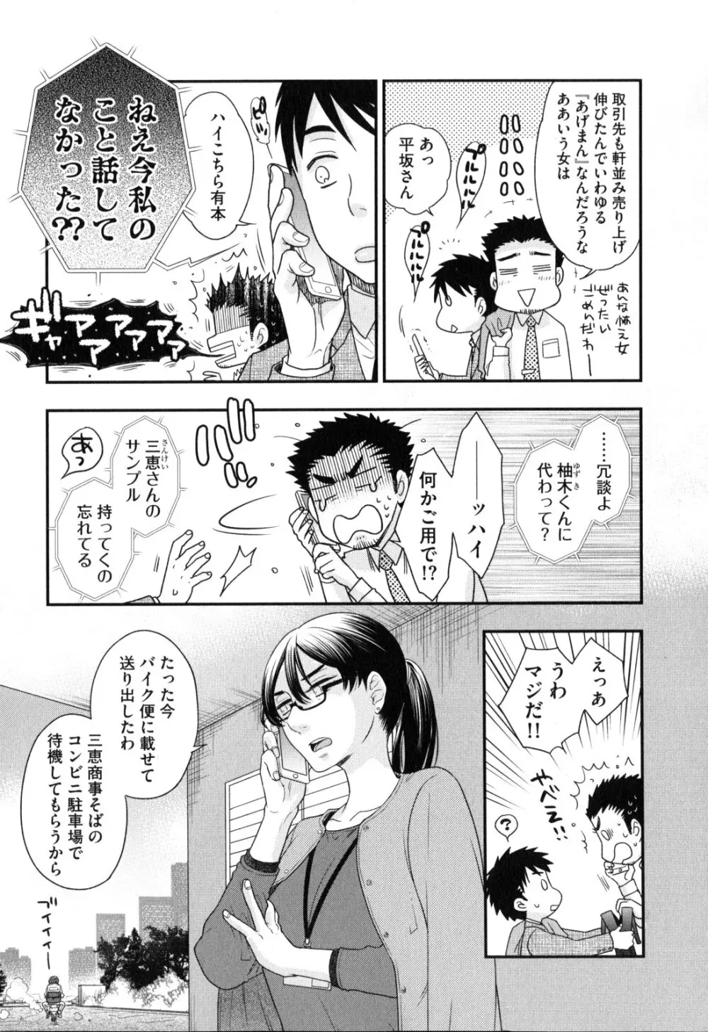 おねえさまの愛と我儘と欲情と Page.12