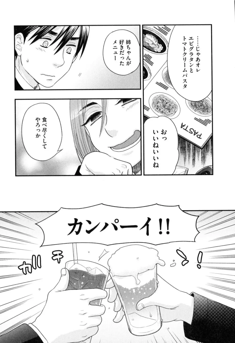 おねえさまの愛と我儘と欲情と Page.121