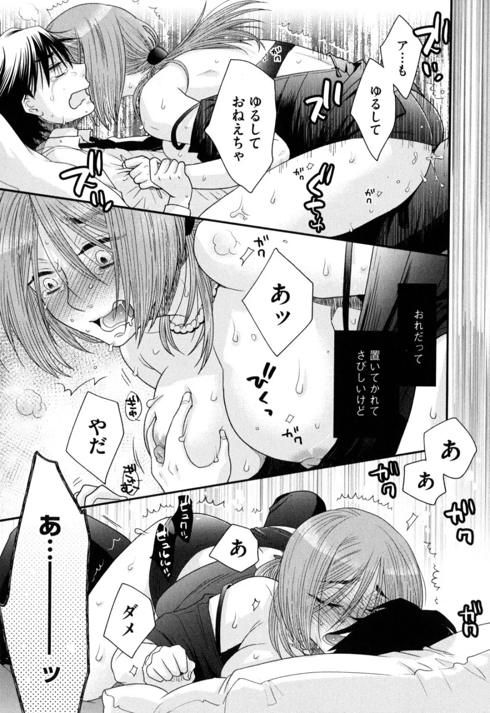 おねえさまの愛と我儘と欲情と Page.136