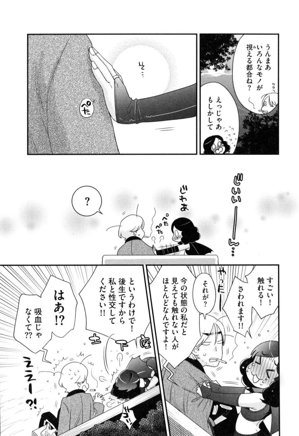 おねえさまの愛と我儘と欲情と Page.142