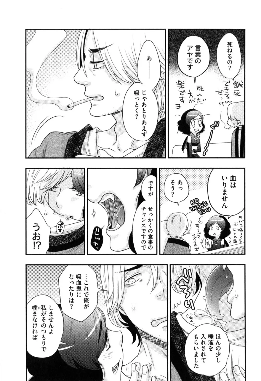 おねえさまの愛と我儘と欲情と Page.144