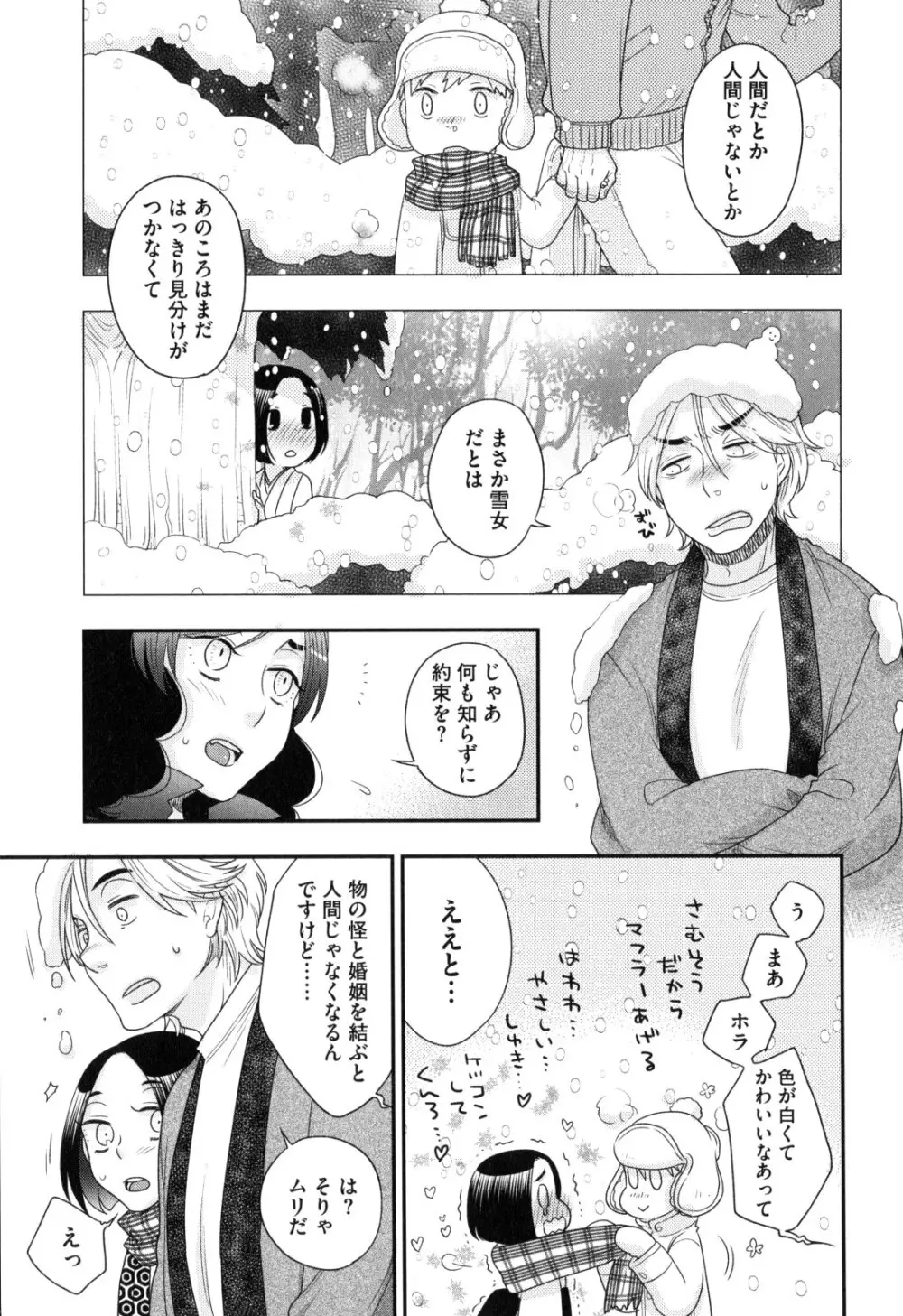 おねえさまの愛と我儘と欲情と Page.160